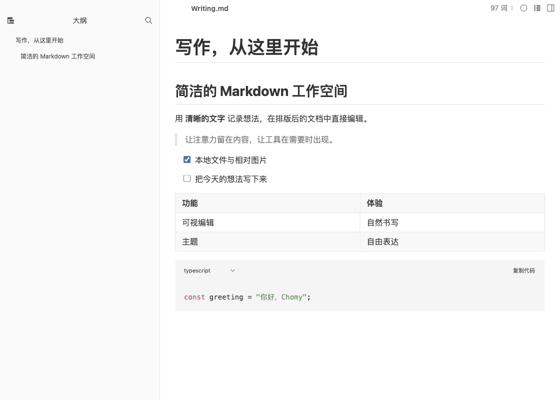 Chomy 真实编辑界面：左侧大纲，右侧展示中文标题、任务列表、表格和高亮代码